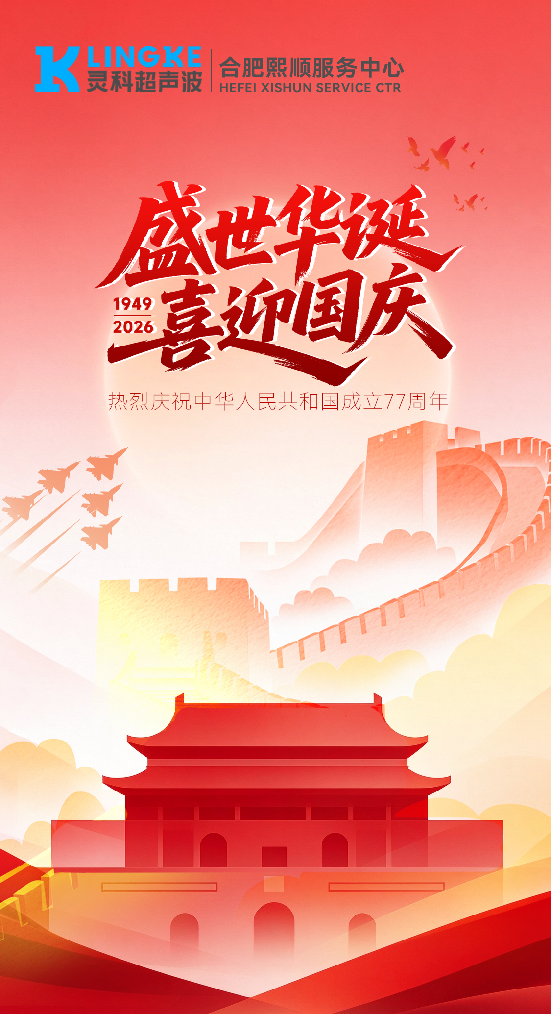 金秋国庆，合肥熙顺与您共祝华诞